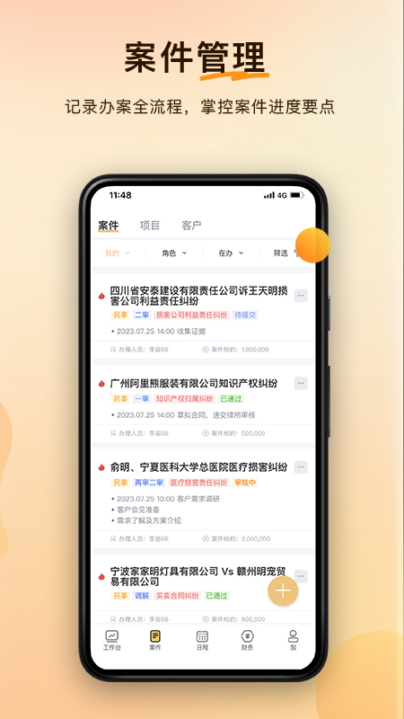 案件云app图4