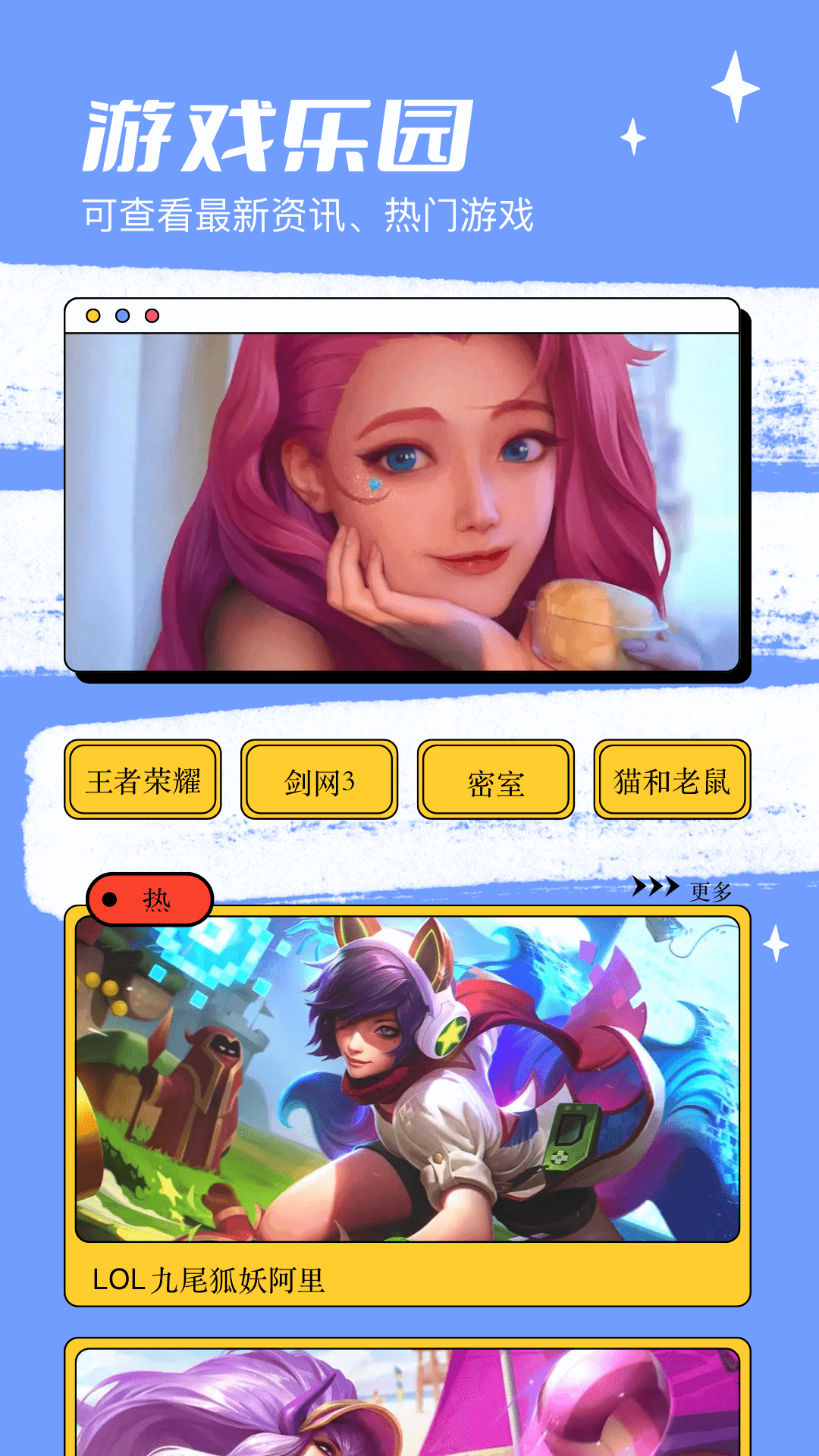4359游趣园app图1