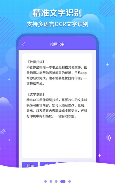 文字识别OCR软件图2