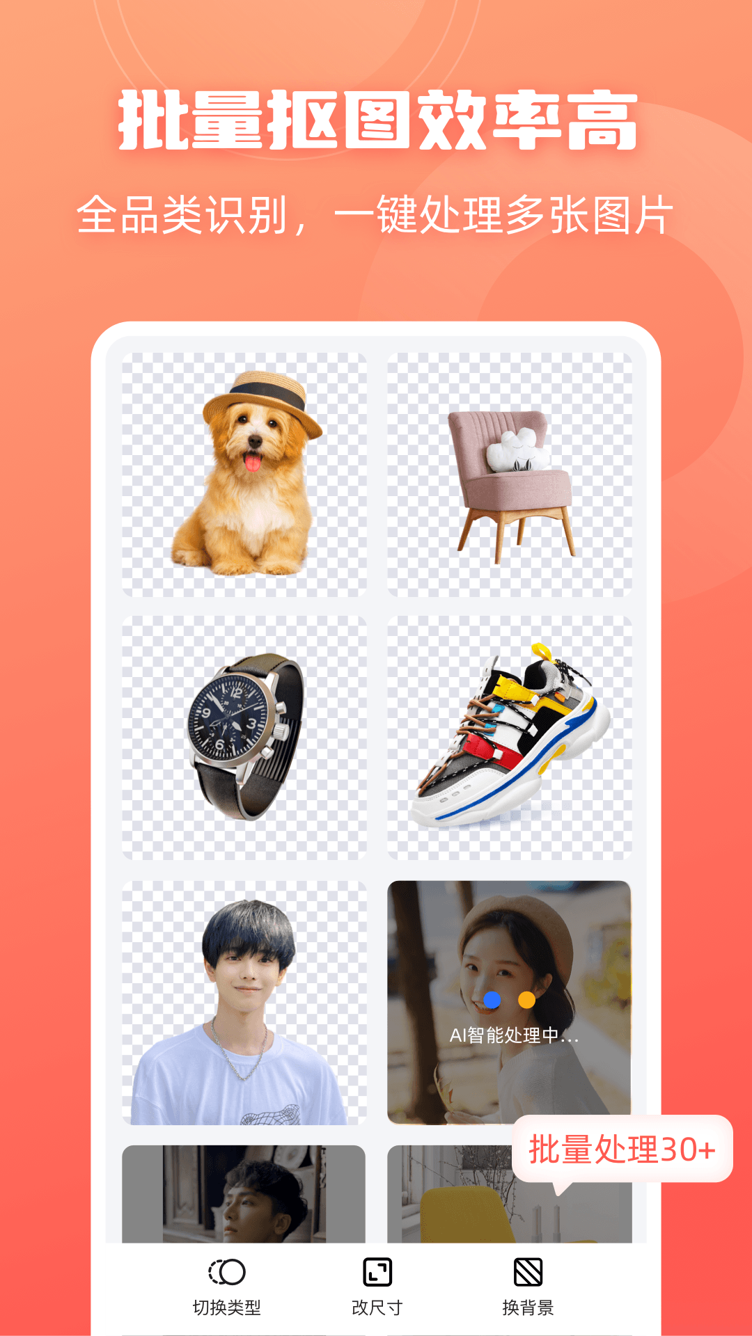 嗨格式抠图大师app图1