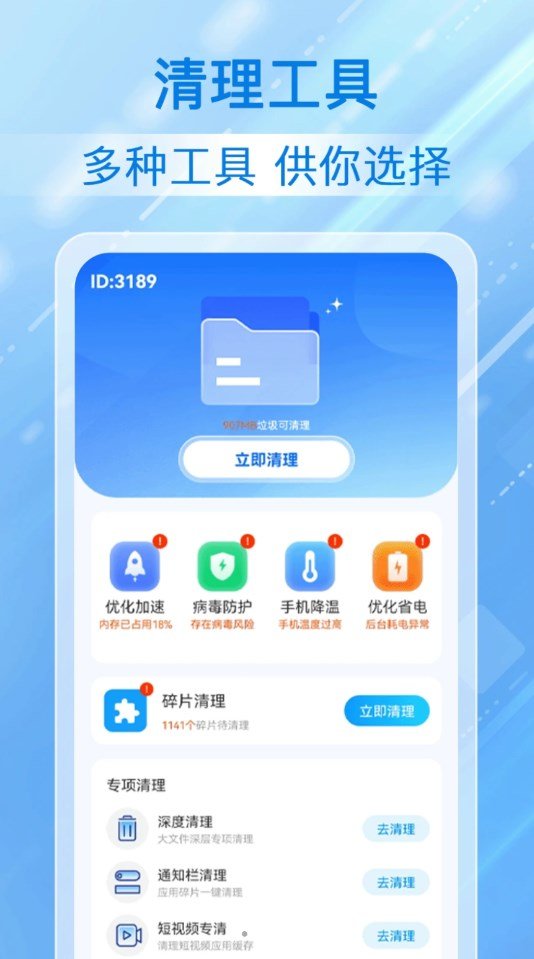 勋行飞速清理APP