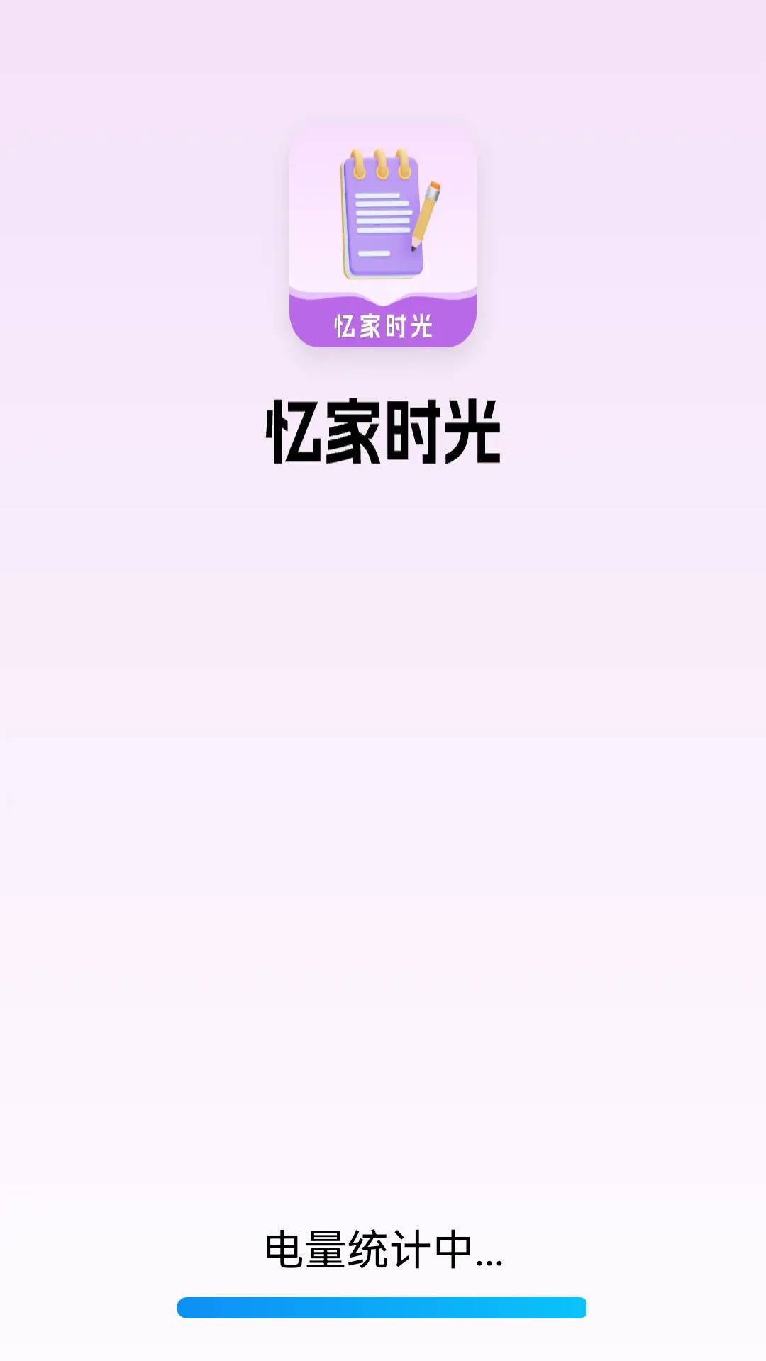 忆家时光软件图4