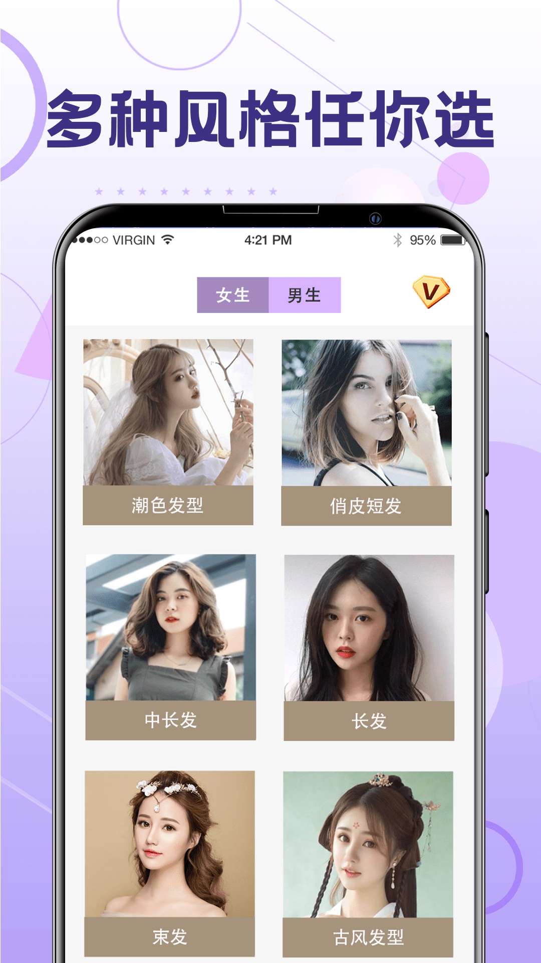 一键换发型软件图2