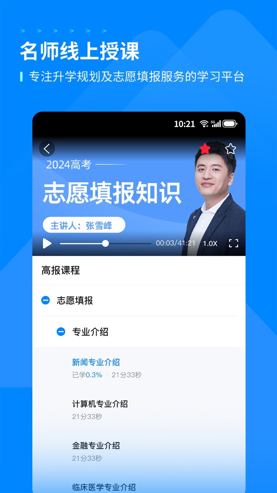 峰学未来app图2