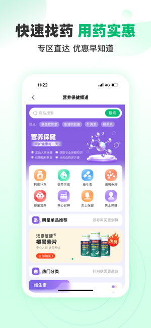 谷医堂商城app图1