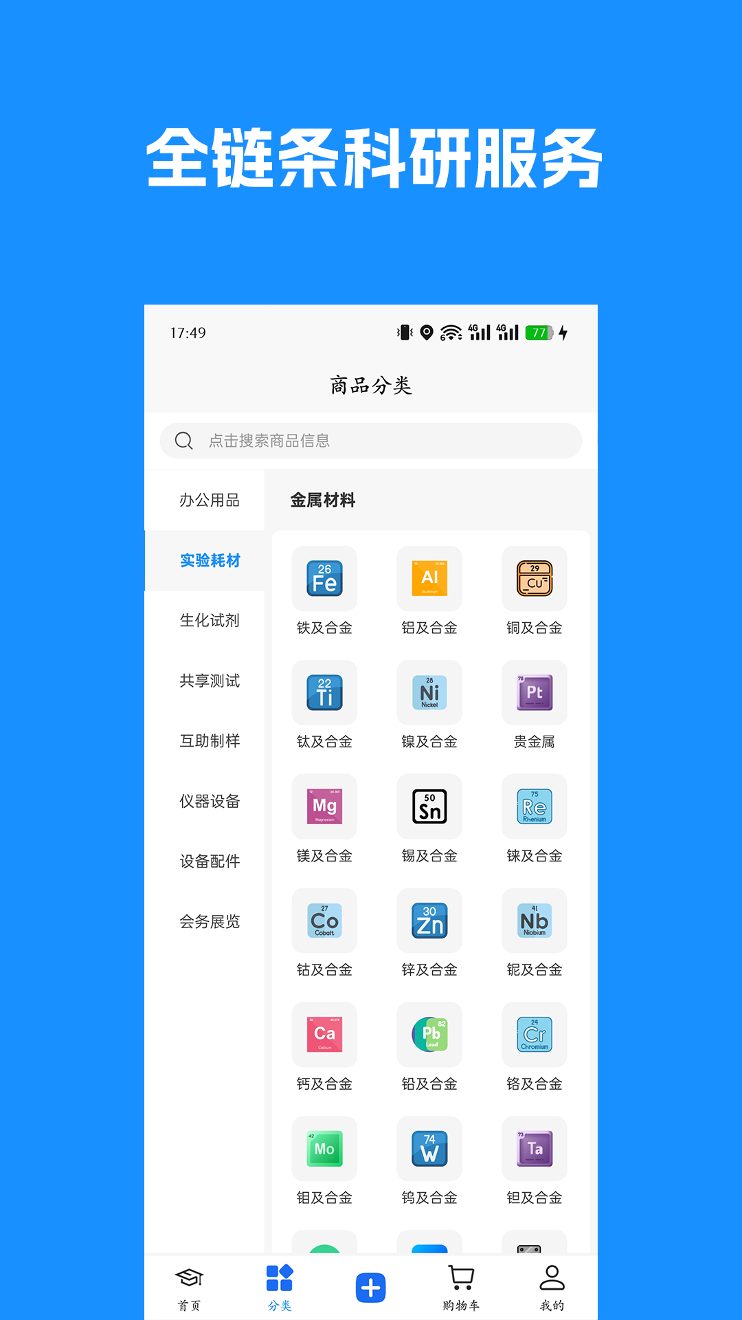 博研通app
