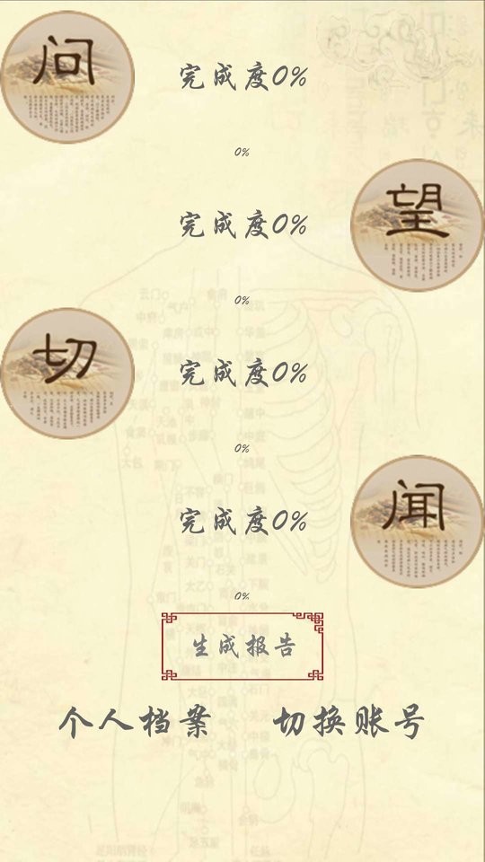 岐宇智能中医app图3