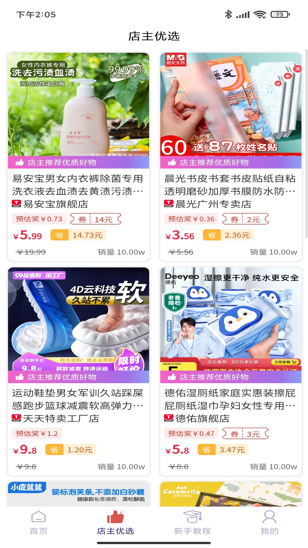嗨购蛙app图2