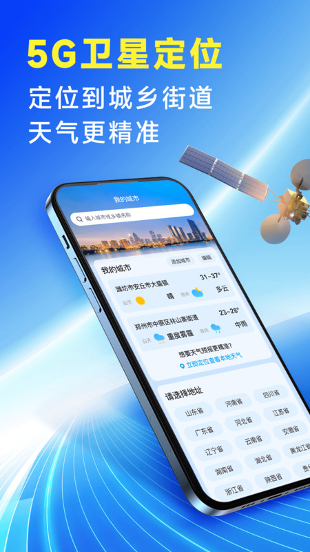 放心天气app图2
