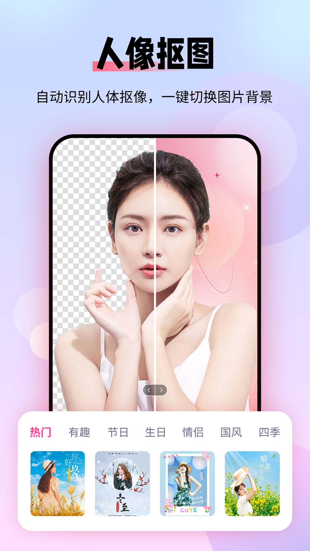 全能抠图P图手机版图2