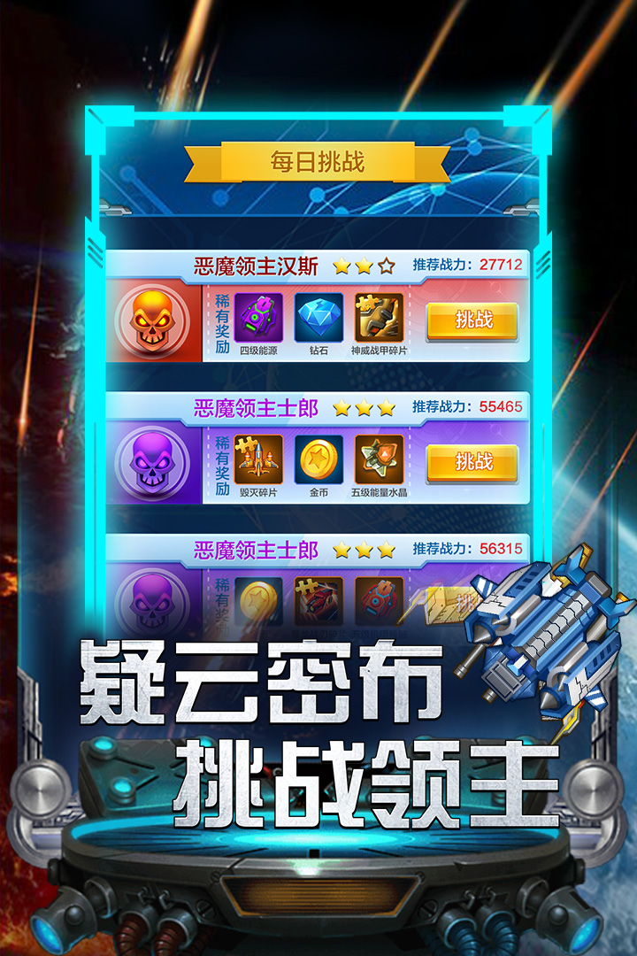 雷霆飞机大战九游版图2