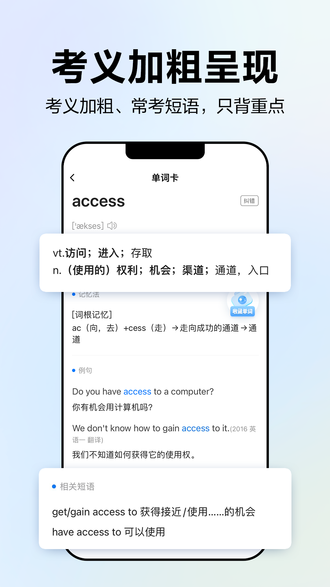 中公易词app图2