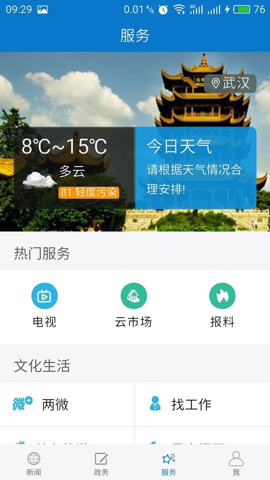 云上咸安app图3
