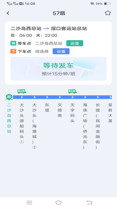 公交实时知app图4