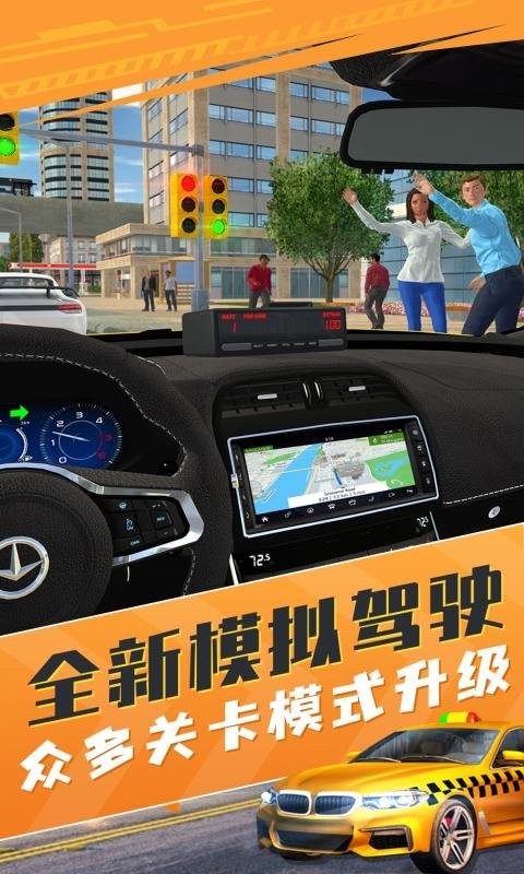 的士模拟器游戏图2