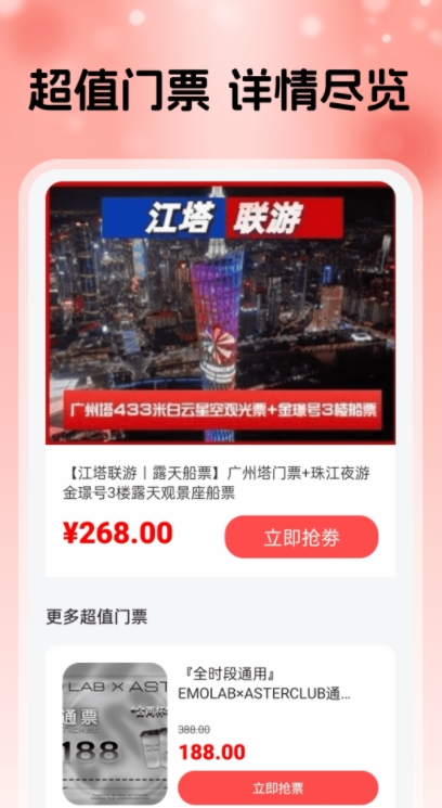 淘点优惠省钱券官网版图3