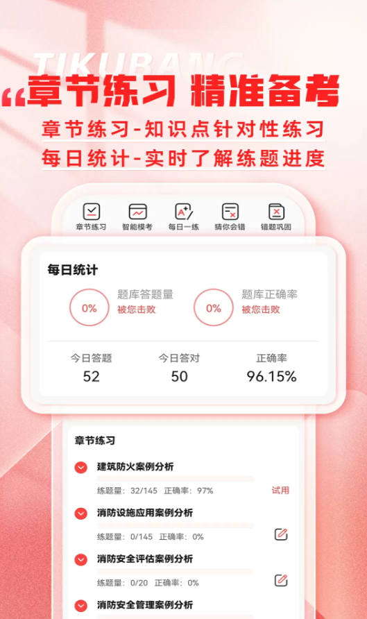 消防工程师题库帮app图3