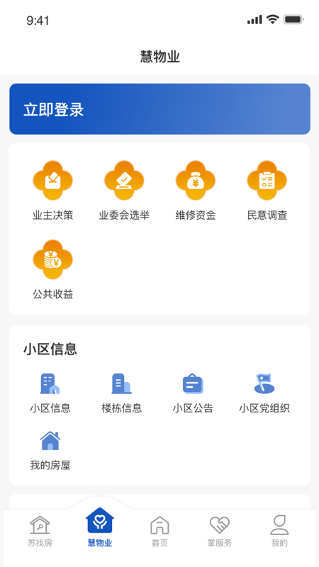 苏住房app图4