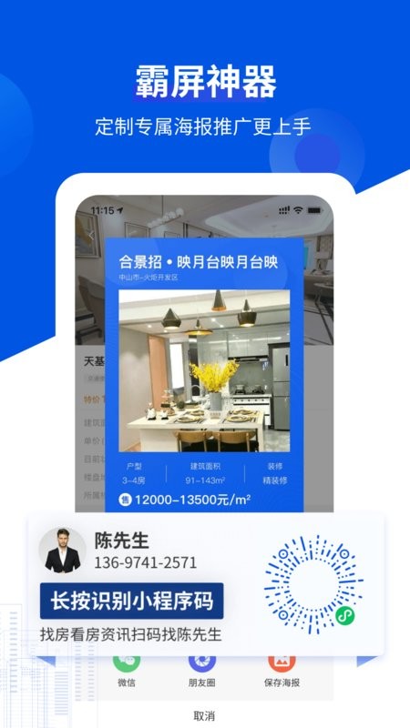 无忧经纪人app图2