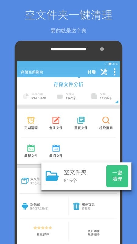 存储空间清理app图1
