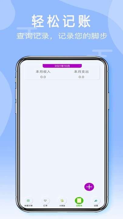 全智能计算器HDapp图1