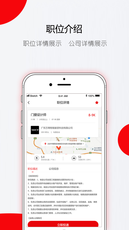 门窗直聘网app图3