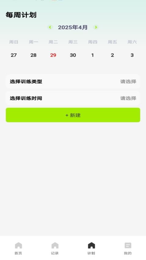 训练记录分析app图1