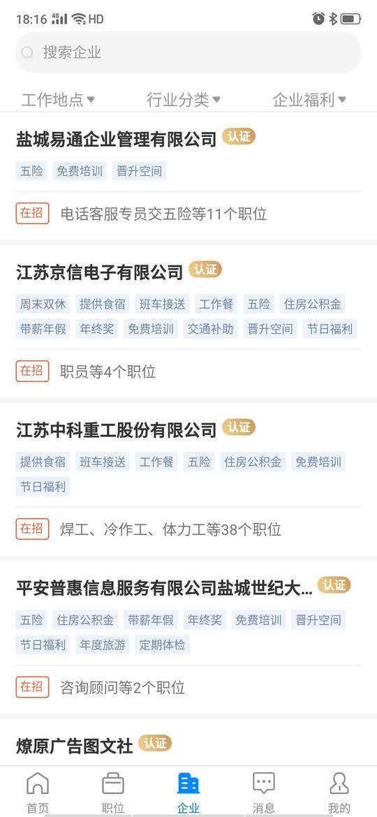盐城人才网app图2