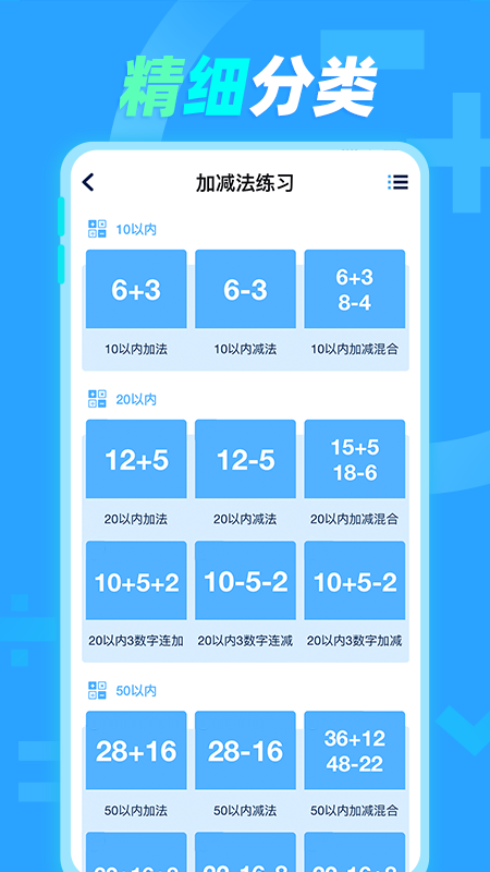 加减法最新版