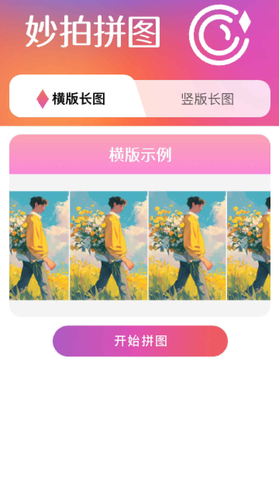 妙拍助手图1