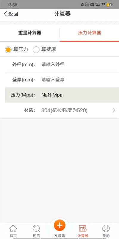 不锈钢现货超市app图2