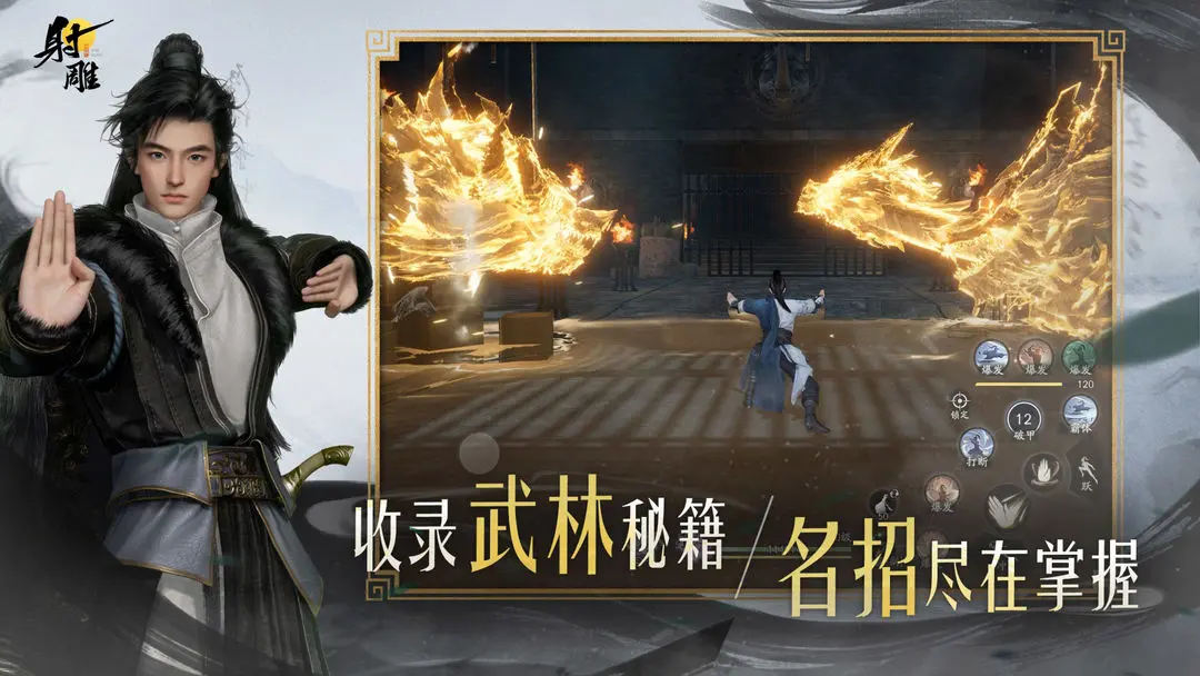 射雕手游图2