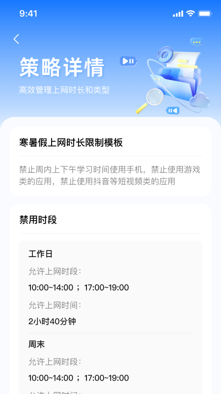 网络防沉迷APP图3