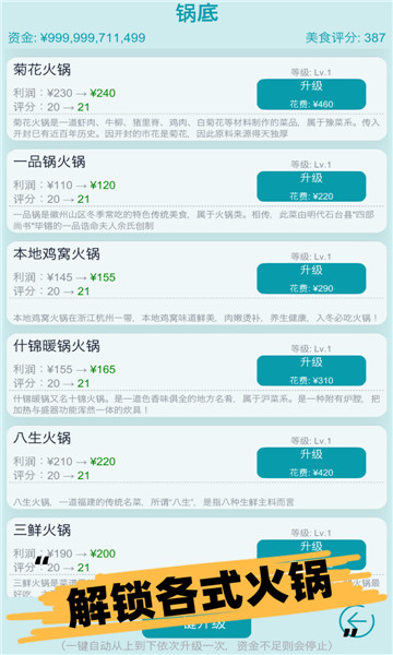 经营火锅店游戏图1