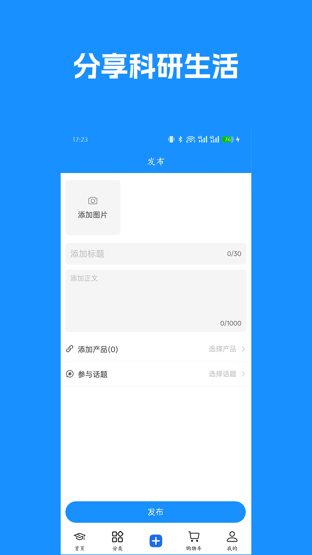 博研通app图3