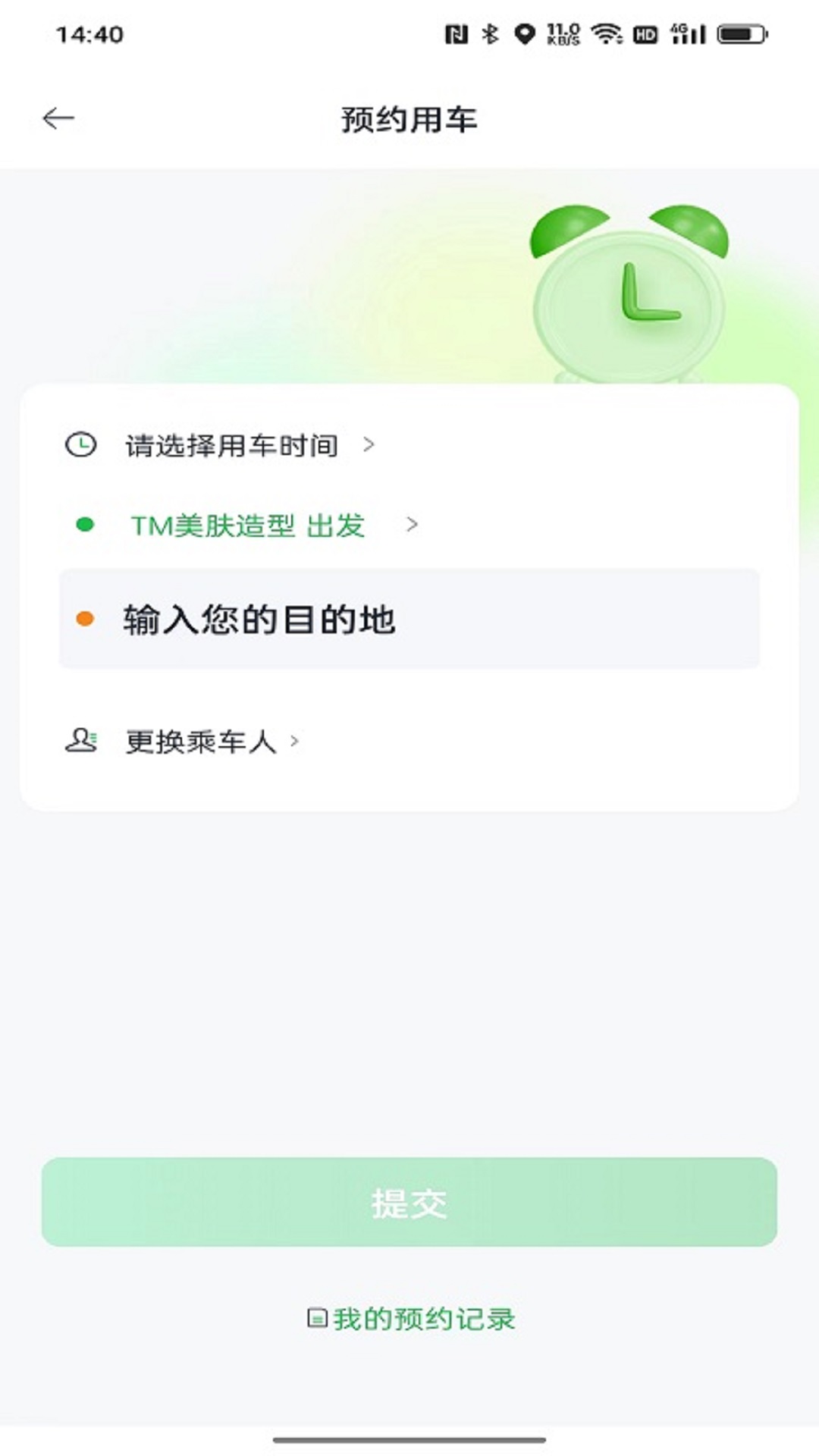 小兰约车app图3