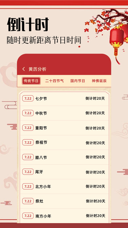 好运黄历app