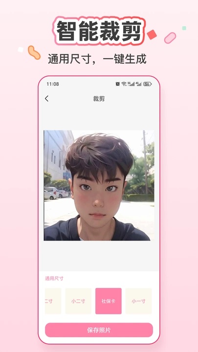 证件快照软件