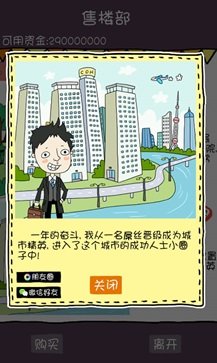 买房记游戏图3