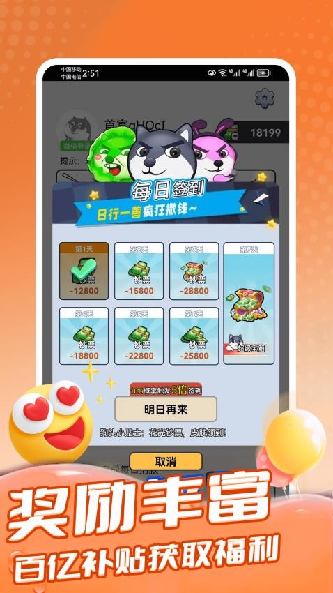 梦幻换皮社app图1