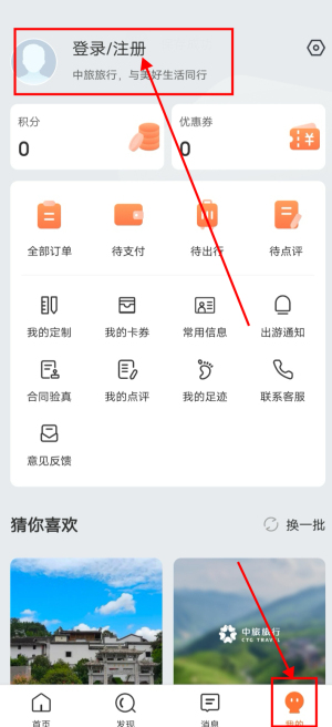 中旅旅行app图4