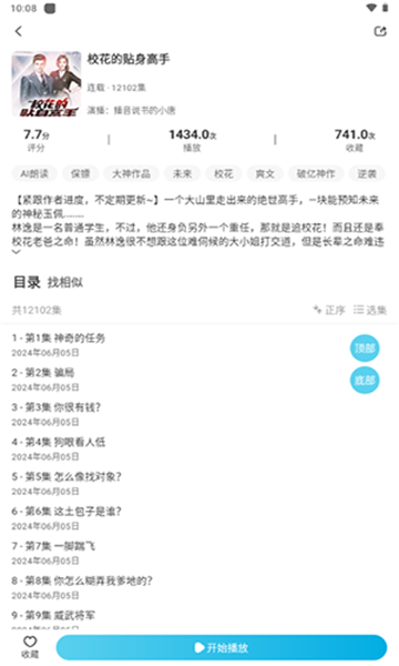 海云听书软件图3