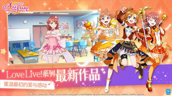 学园偶像季：群星闪耀九游版图1