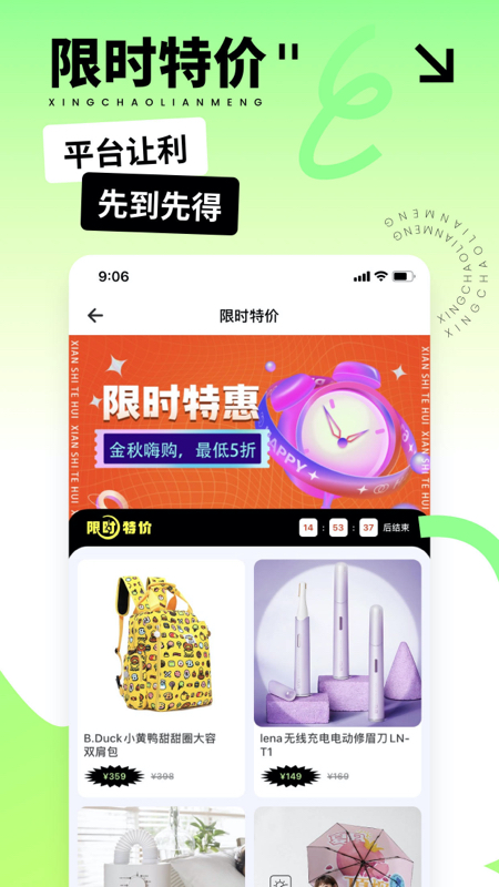 星潮联盟软件图2