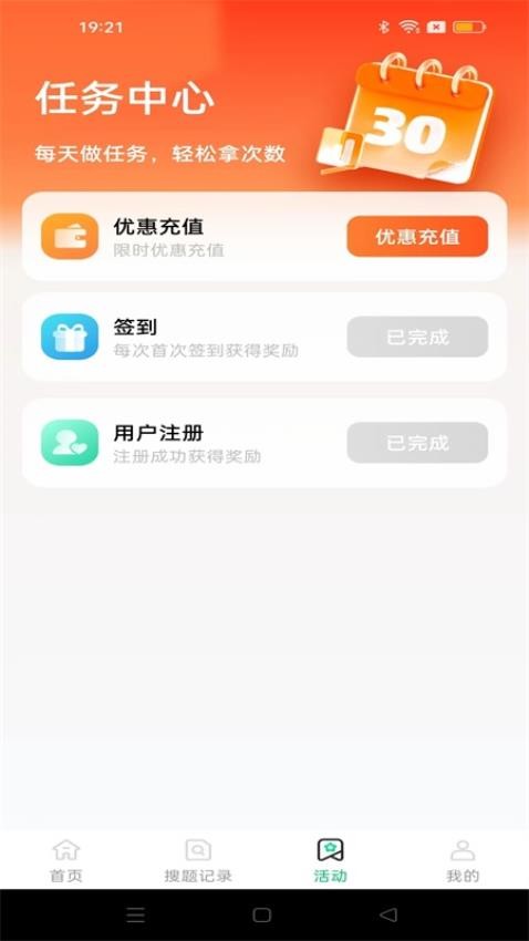 学法减分笔记app图2
