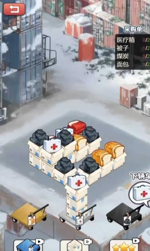 末日物资大亨图2