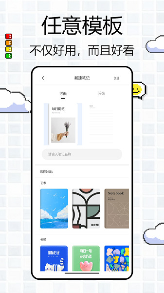 BoardNotes软件