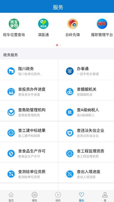 云上陇川app图1
