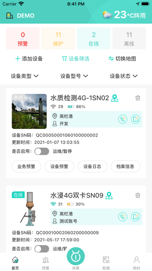 旗云智联app图1