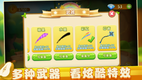 单机切水果游戏图3